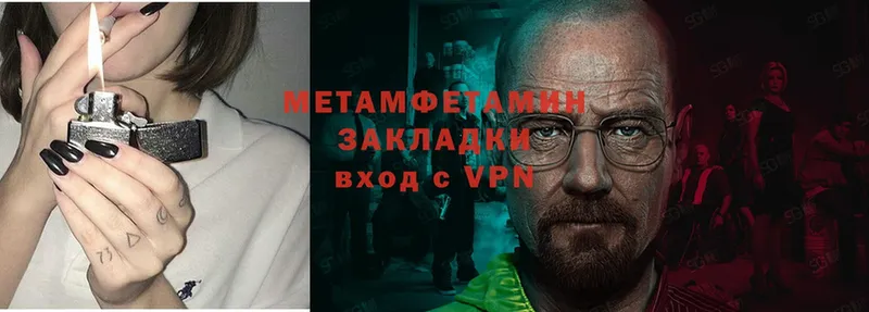 МЕТАМФЕТАМИН Methamphetamine  Верещагино 